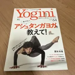 Yogini vol.64 アシュタンガヨガ