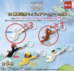 ヒューマンフォールフラット フィギュアマーカー vol.1 4種セット
