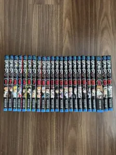 【GW一気読み】鬼滅の刃 全巻セット　★21巻は特装版（32キャラシール付き）