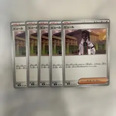 ポケモンカード ピュール U 5枚セット トレーナーズ サポート