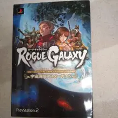 ローグギャラクシー ゲーム攻略本 PS2