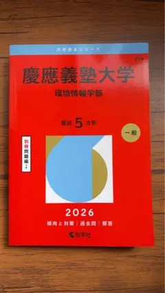 2026年最新】慶應義塾大学 環境情報学部の人気アイテム - メルカリ