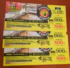 太閤の湯 特別優待券