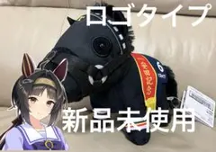 ロゴタイプ ぬいぐるみ　サラブレッドコレクション　安田記念　ウマ娘　マスコット