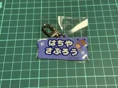 忍たま乱太郎 ねーむシリーズ