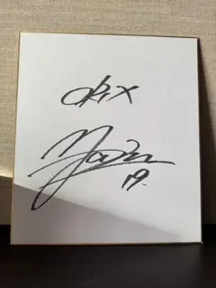 オリックス 山岡泰輔 サイン色紙