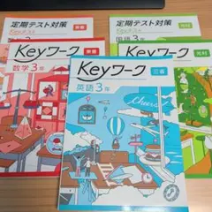 2026年最新】keyワーク 英語3年の人気アイテム - メルカリ