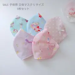 SALE 子供用 S 立体マスク 女の子♪5枚 ユニコーン リボン ピンク