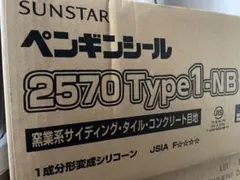 SUNSTAR ペンギンシール 2570 Type1-NB2缶 - メルカリ