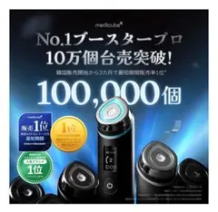 2025年最新】MEDICUBE age-r booster proの人気アイテム - メルカリ