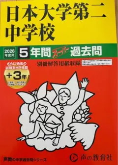 2026年最新】中学受験 過去問の人気アイテム - メルカリ