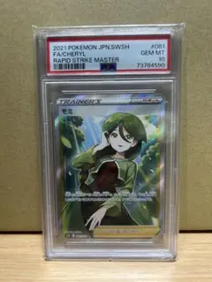 PSA10 モミ SR S5R 連撃マスター 081/070のサムネイル