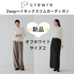 e*z様 crewre✨2wayハイネックスリムカーディガン, オフホワイト,