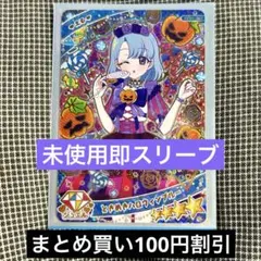 える　ときめきハロウィンブルー　星4 アイプリ　ひみつのアイプリ