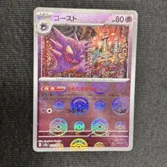 ポケカ　ゴース マスタボールなど　5枚まとめ売り 2026年最新】ゴース マスターボールの人気アイテム - メルカリ