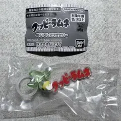 クッピーラムネめじるしアクセサリー ピッピ