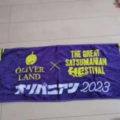 THE GREAT SATSUMANIAN HESTIVAL 2023 タオル