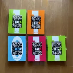 2026年最新】119 医師国家試験の人気アイテム - メルカリ