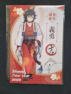 鬼滅の刃　2026 午年　ポストカード　冨岡義勇