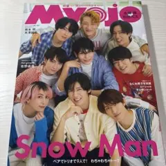 Myojo 2024年11月号 Snow Man