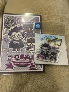 サンリオ ブラゴ バッドばつ丸 アクリルキーホルダー ポストカード セット