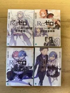 2025年最新】Re:ゼロから始める前日譚 隠れ里の鬼姉妹の人気アイテム