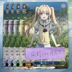 ヴァイス サマポケ 灯台と歌と少女 紬 RR4枚 - メルカリ