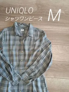 【UNIQLO】チェック柄 シャツワンピース　M