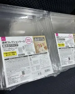 ダイソー 透明コレクションケース 組み立てタイプ 2セット 新品未開封