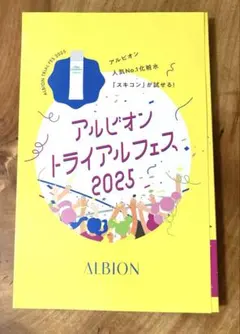 【2025.7入手】アルビオン サンプル セット