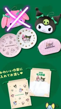 モスバーガー福袋 2026年 クロミ