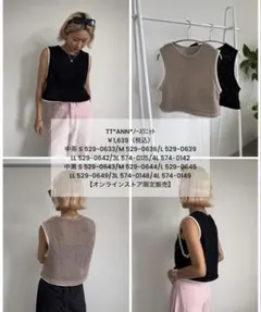 TT*ANN*ノースリニット しまむらコラボ