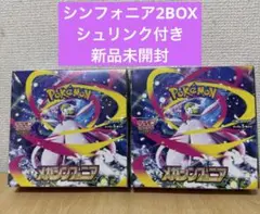 ポケモンカード メガシンフォニア BOX 2箱セット シュリンク付 新品未開封