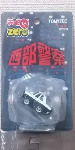 2025年最新】チョロq zero 西部警察の人気アイテム - メルカリ
