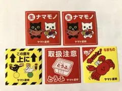 クロネコヤマト 非売品ステッカー 感謝祭