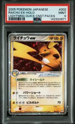 希少 アンリミ【PSA9】ライコウ ホロ 2002 裂けた大地 カードe - メルカリ