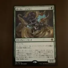 オーカー・ジェリー/Ochre Jelly