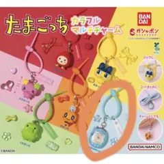 ⭐︎たまごっち カラフルマルチチャーム 6.ケーたま（みずいろ）⭐︎