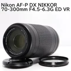 極美品 望遠レンズ Nikon AF-P DX 70-300mm ED VR