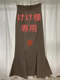 SNIDEL モカ ロングスカート