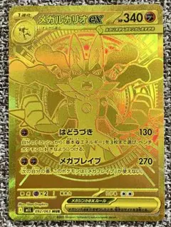 ト*ラ様 メガルカリオex MUR 極美品　エラーカード　メガブレイブ メガルカリオex MA エラーカード MEGAドリームex 中国語エラー - メルカリ