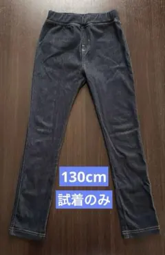 キッズ　ロングパンツ　130cm デニム風パンツ