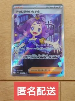 ポケモンカード アセロラのいたずら 084/063 SR 1枚