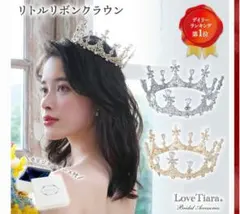 大人気ラブティアラ　リボンクラウン　ゴールド