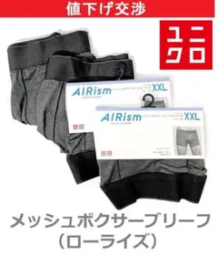 新品]ユニクロ エアリズム メッシュボクサーブリーフ ローライズ XXL灰2