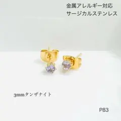 天然石タンザナイト　一粒　ピアス　スタッド　サージカルステンレス　G