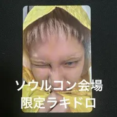 韓国 ソウルコン限定 オフライン限定 SHINee ラキドロ ミノ 韓国 ソウルコン限定 オフライン限定 SHINee ラキドロ ミノ - メルカリ