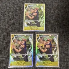 ロロノア ゾロ SR 3枚セット 神の島の冒険 OP15-113