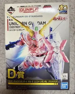 一番くじ 機動戦士ガンダム ガンプラ40周年 SDガンダムEXスタンダード