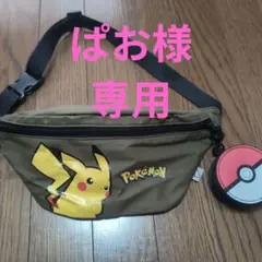 ポケモン ピカチュウ 子供用ボディバッグ　ZARA